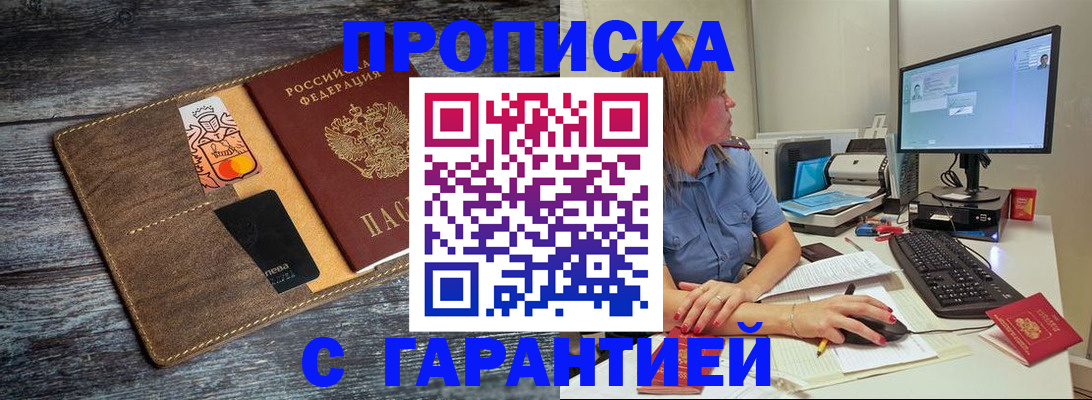 временная прописка в Ржеве